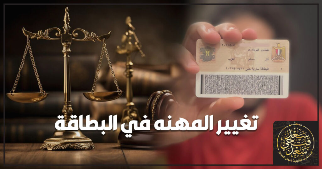 تغيير المهنه في البطاقة