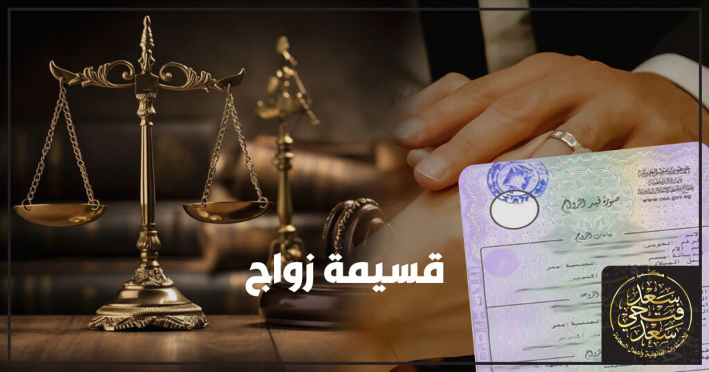 قسيمة زواج