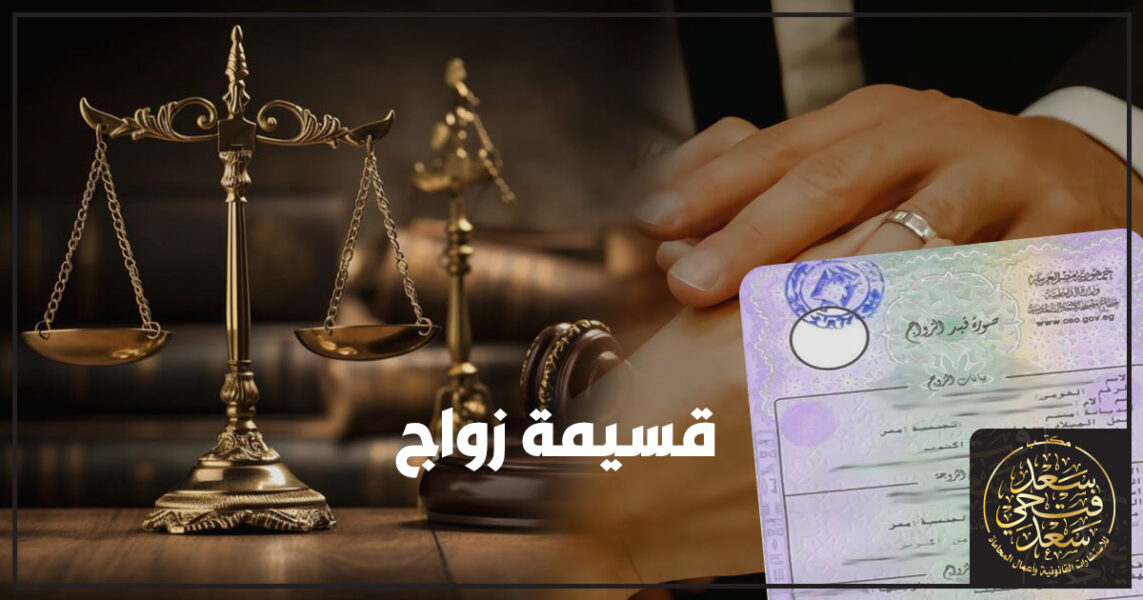 قسيمة زواج