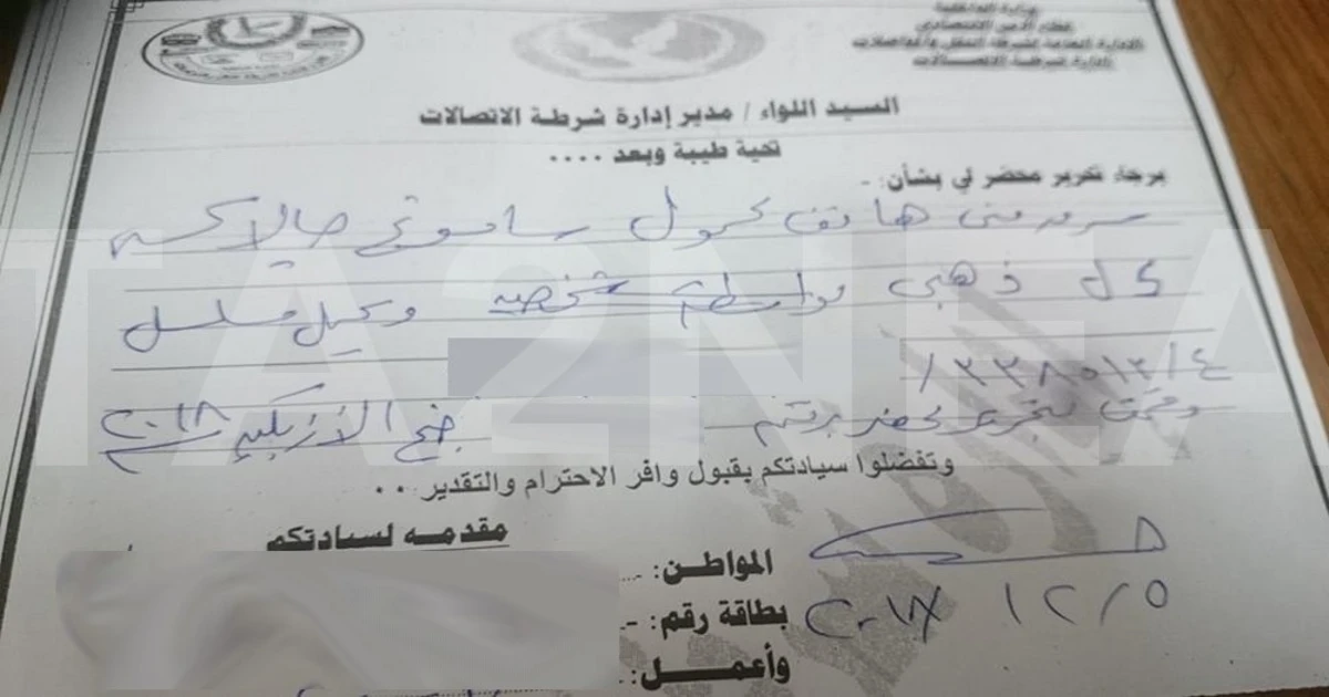 مباحث الاتصالات والمعاكسات يوضح تحرير محضر سرقة موبايل مع إثبات رقم الهاتف ورقم IMEI وتاريخ ومكان الواقعة وطلب اتخاذ الإجراءات الفنية لتتبع الجهاز