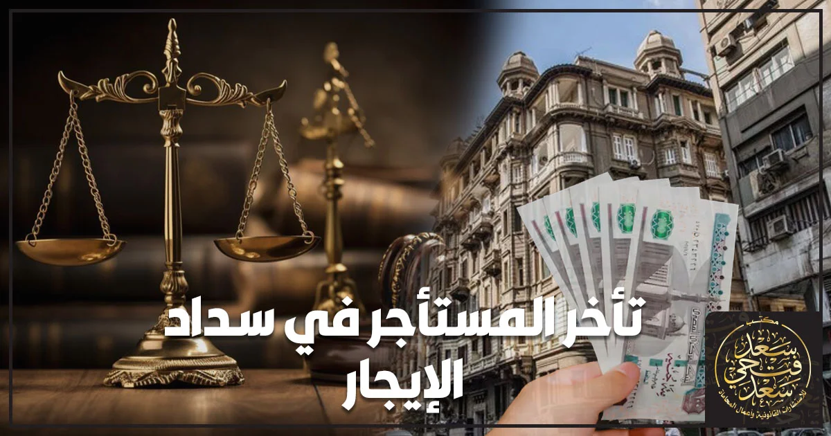 التأجير من الباطن بدون إذن المالك في القانون المصري مع عقد إيجار ومفاتيح وشقة توضح نزاعًا إيجاريًا بين المالك والمستأجر.