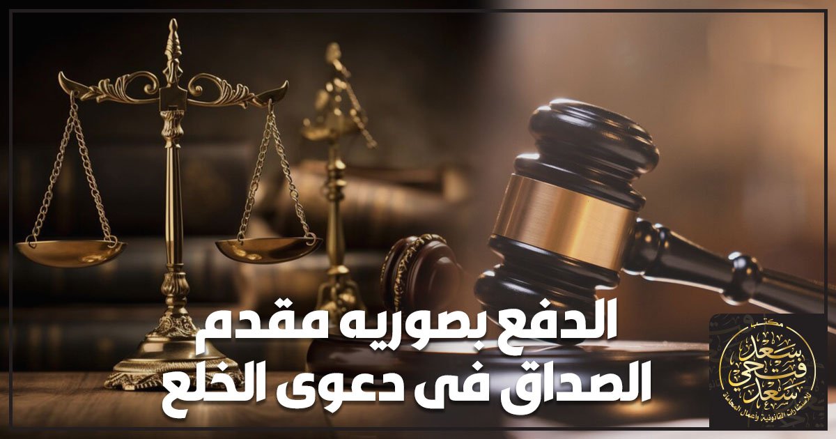 ميزان العدالة ومطرقة القاضي يرمزان إلى الدفع بصورية مقدم الصداق في دعوى الخلع