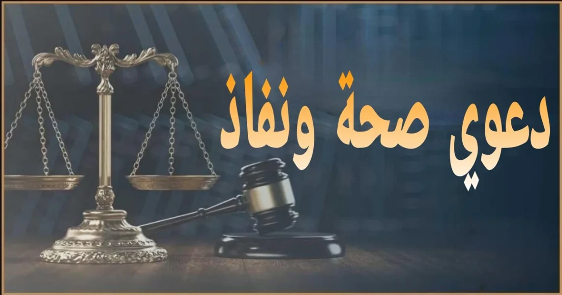 نص مكتوب يوضح أسباب رفض دعوي صحة ونفاذ في مصر