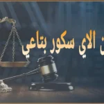 ازاي احسن الاي سكور بتاعي