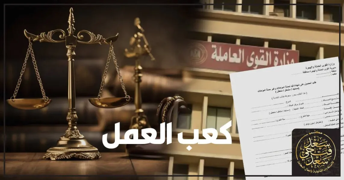 ما هو كعب العمل في مصر وكيفية استخراجه لأول مرة خطوة بخطوة والأوراق المطلوبة
