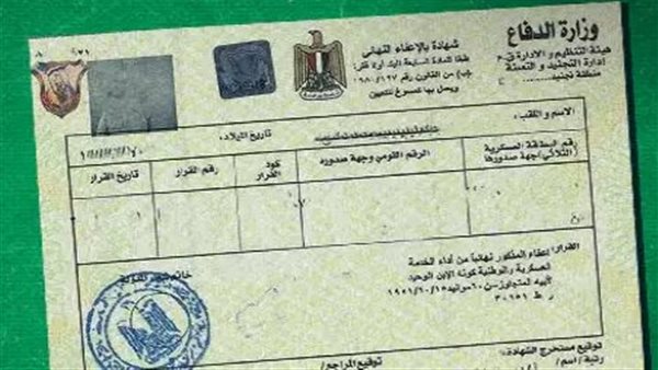 أين يوجد الرقم الثلاثي العسكري شهادة الموقف من التجنيد في مصر مع توضيح ما هو الرقم الثلاثي وأهميته في الاستعلامات التجنيدية واستخراج شهادة الجيش بدون أخطاء