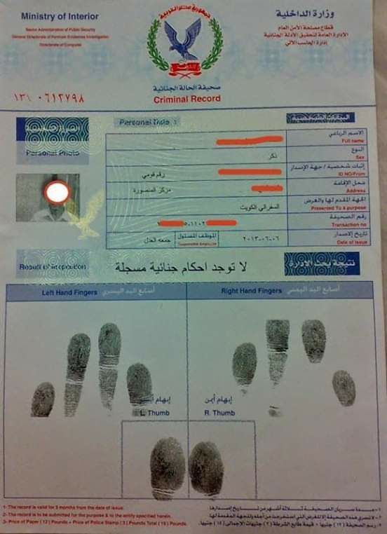 استخراج فيش جنائي أون لاين استخراج فيش جنائي أون لاين