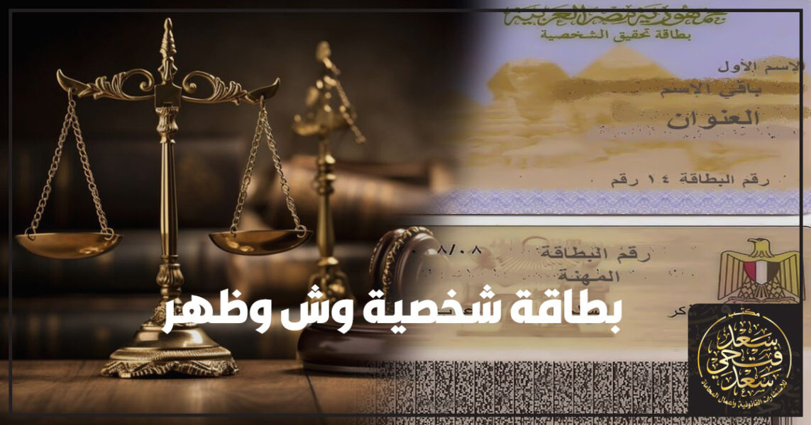 بطاقة شخصية وش وظهر