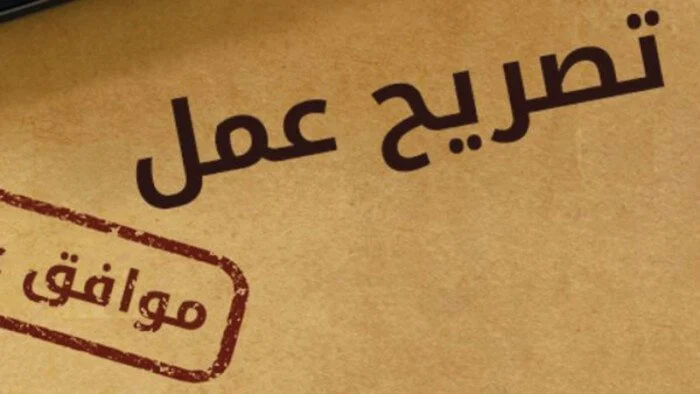تجديد تصريح العمل للعاملين بالخارج دليل تجديد تصريح العمل اون لاين في مصر يشرح إجراءات التقديم الإلكتروني والأوراق المطلوبة ومتابعة حالة الطلب حتى الاستلام.