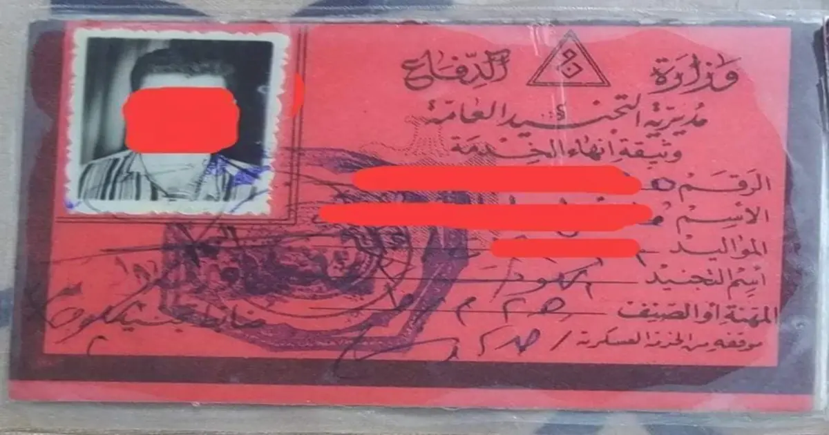 لمن تعطي الشهادة الحمراء صورة شهادة حمراء من التجنيد توضح أن الاسم المتداول يختلف عن المسمى الرسمي للموقف التجنيدي في مصر