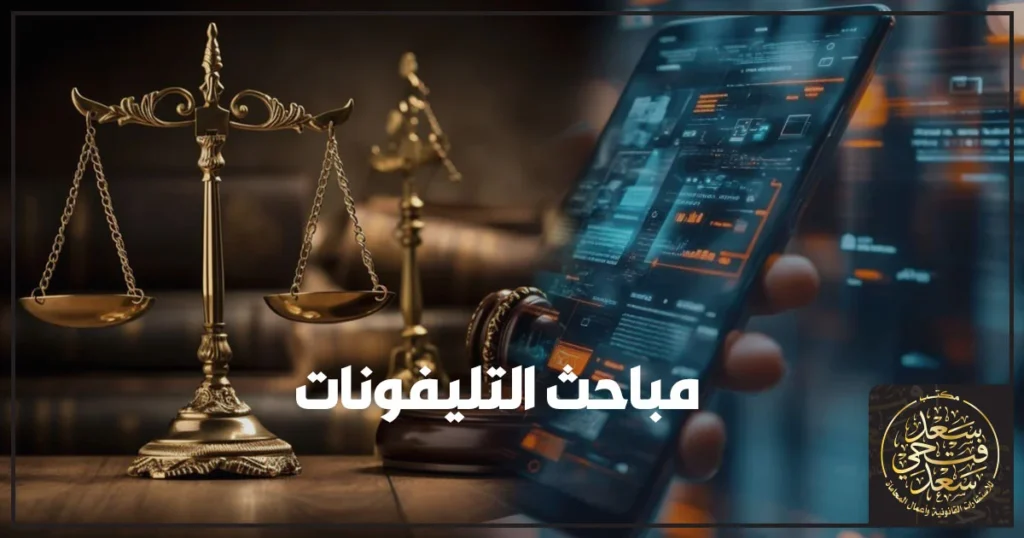 مباحث التليفونات في مصر يوضح خطوات تقديم بلاغ عن رقم مجهول أو مكالمات تهديد وبلاغ سرقة موبايل مع تجهيز رقم IMEI وطرق التواصل