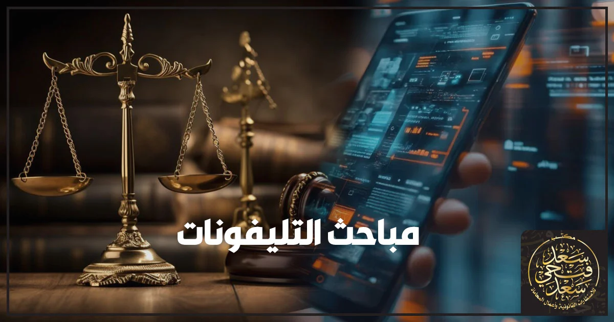 مباحث التليفونات في مصر يوضح خطوات تقديم بلاغ عن رقم مجهول أو مكالمات تهديد وبلاغ سرقة موبايل مع تجهيز رقم IMEI وطرق التواصل