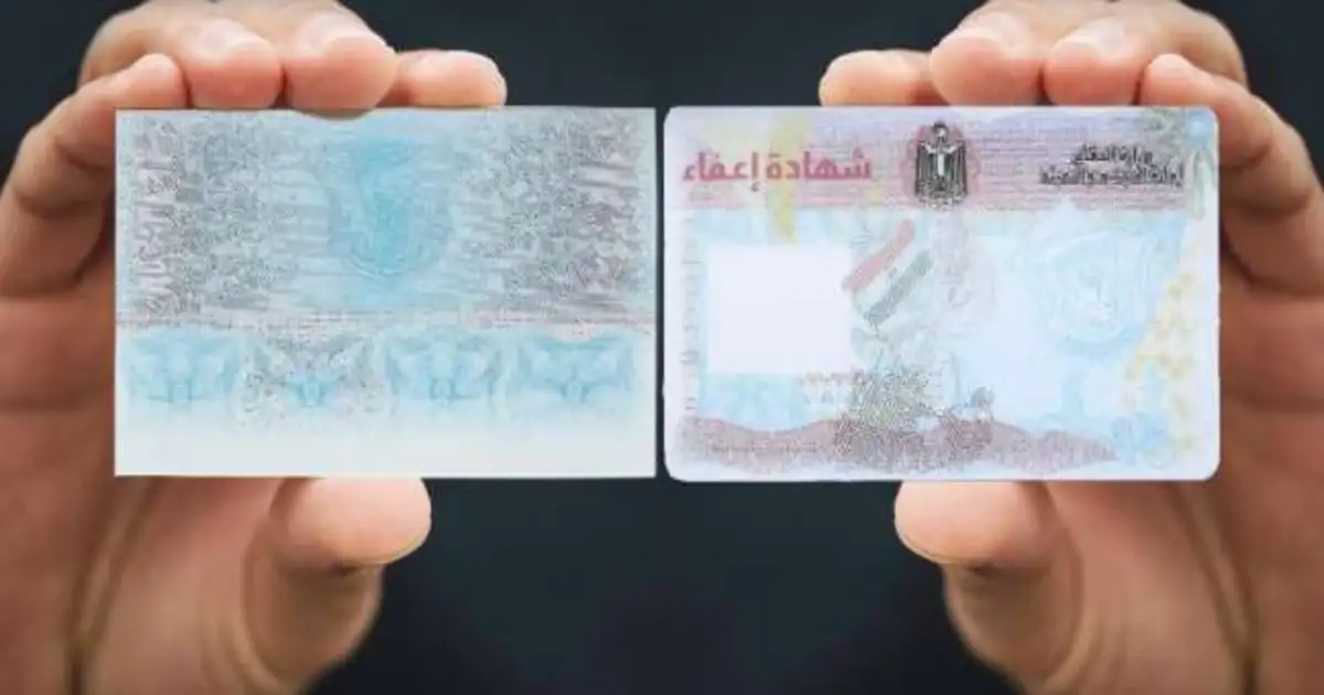 موقع استخراج شهادة الإعفاء من التجنيد بطاقة الجيش المصرية كمستند رسمي للموقف التجنيدي مع شرح تجديد شهادة الجيش وكيفية الاستعلام ومراجعة البيانات بدقة.