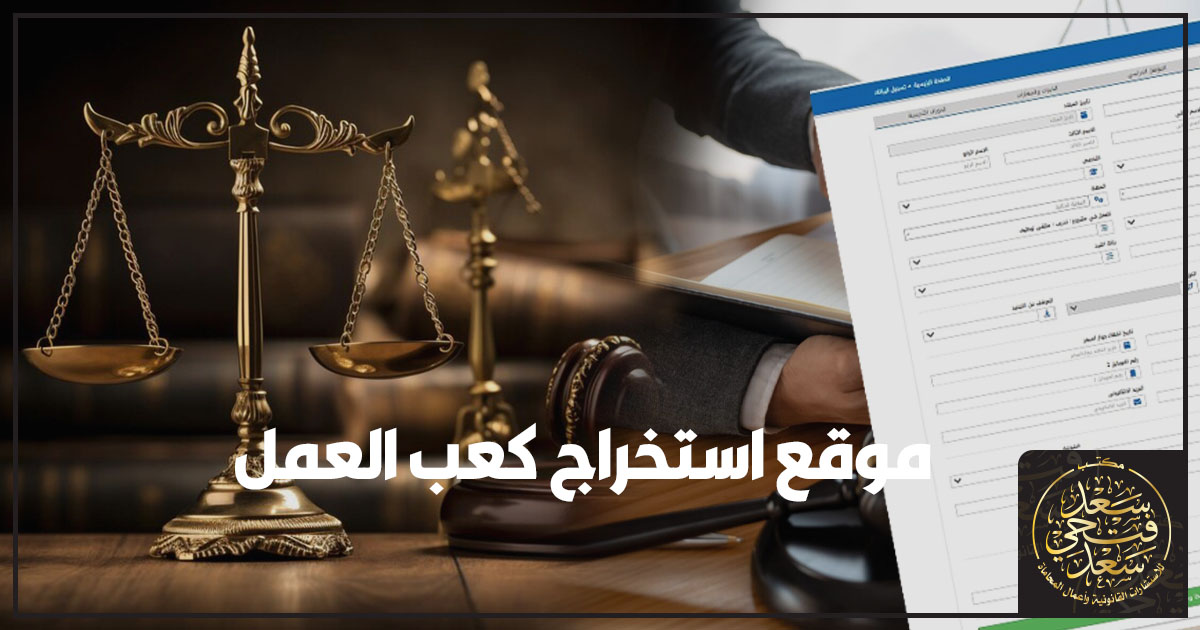 موقع استخراج كعب العمل موقع استخراج كعب العمل