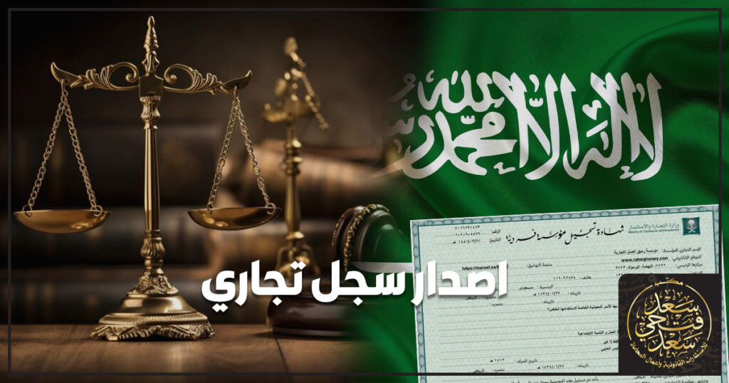 اصدار سجل تجاري