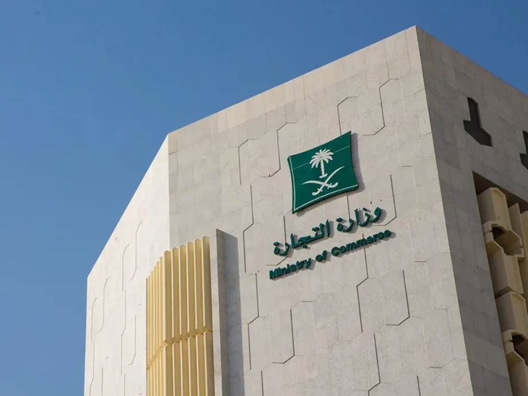 التحقق من سجل تجاري وزارة التجارة التحقق من سجل تجاري وزارة التجارة