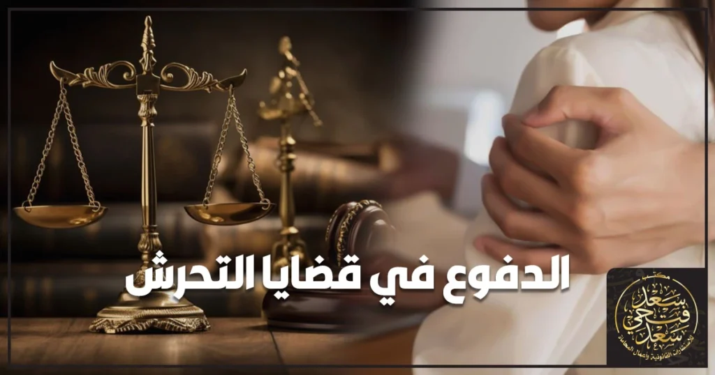 مستندات قضية جنائية على مكتب محام ترمز إلى الدفوع في قضايا التحرش وأهمية فحص الدليل وتناقض الأقوال أمام المحكمة