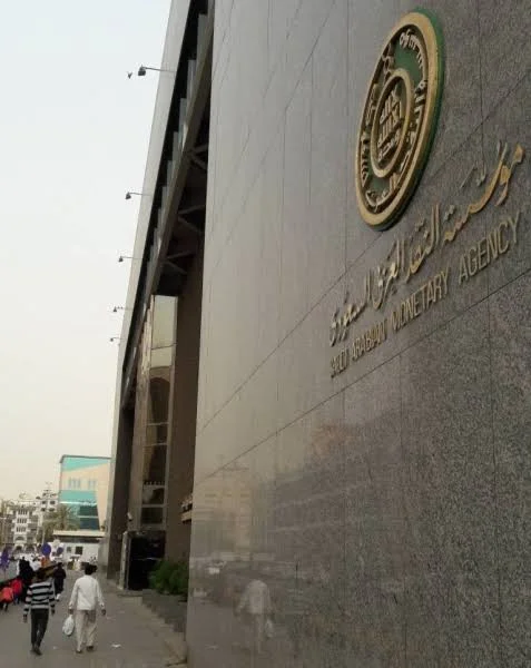 مؤسسة النقد العربي السعودي استعلام برقم الهوية