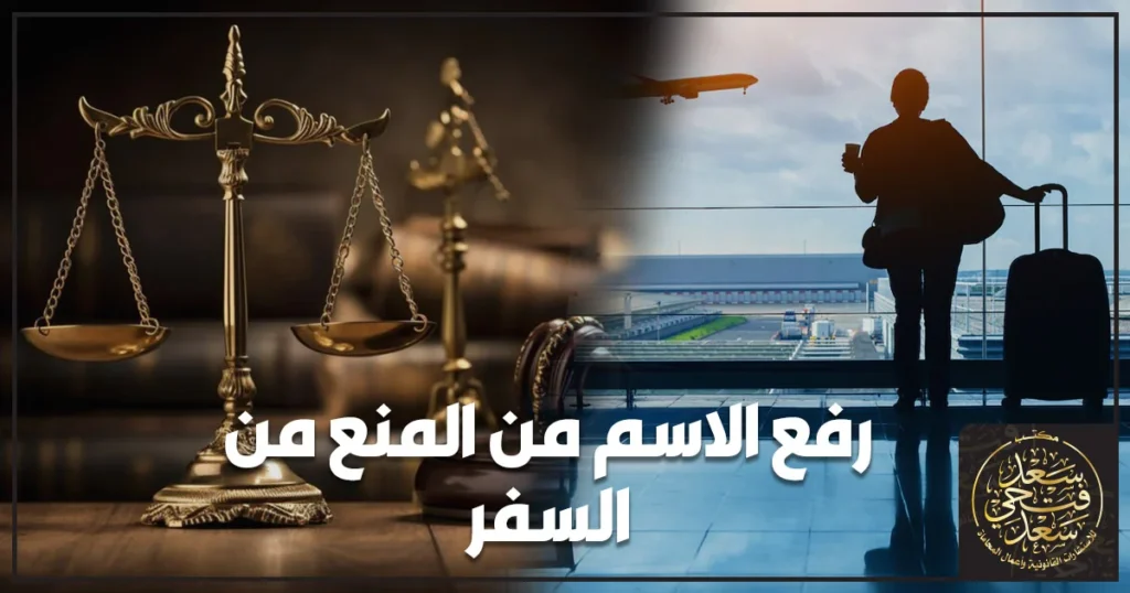 شخص مصري قلق في المطار يحمل جواز السفر بعد اكتشاف وجود منع من السفر بسبب نزاع مدني أو حكم مالي.