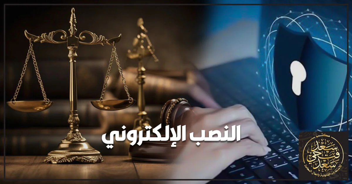 النصب الإلكتروني وطرق إثبات جريمة الاحتيال عبر الإنترنت والإبلاغ عنها